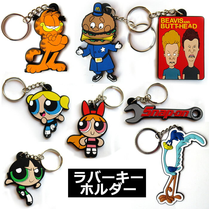 ラバーキーホルダー ラバキー カンパニーキーホルダー ロードランナー コヨーテ ロゴ 男前系 トムとジェリー ガーフィールド カリフォルニアレーズン パワーパフガールズ マクドナルド アメリカン 雑貨 アメリカ 人気 キーチェーン 鍵 キーリング プレゼント ダブルスリー