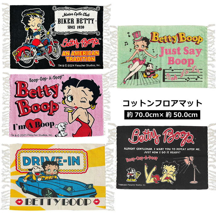 コットンマット フロアマット 玄関マット フリンジ 70×50 ベティちゃん BettyBoop レトロ ヴィンテージ..