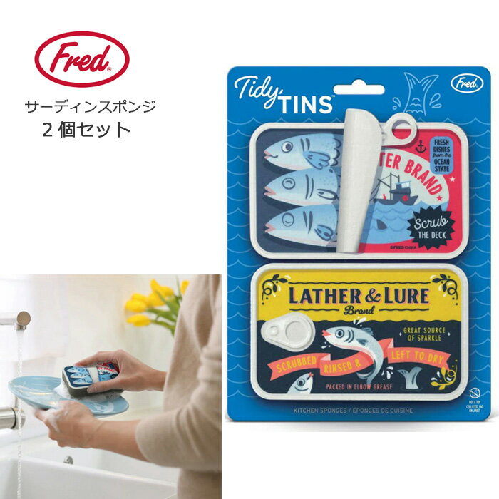 Fred スポンジ オイルサーディン 2個入り キッチンスポンジ 食器用スポンジ スシスポンジ 洗い物 食器洗い 皿洗い いわし イワシ缶 スポンジセット 便利 キッチン バスルーム ユーモア プレゼント キッチングッズ キッチン雑貨 キッチンツール ユニーク ダブルスリー