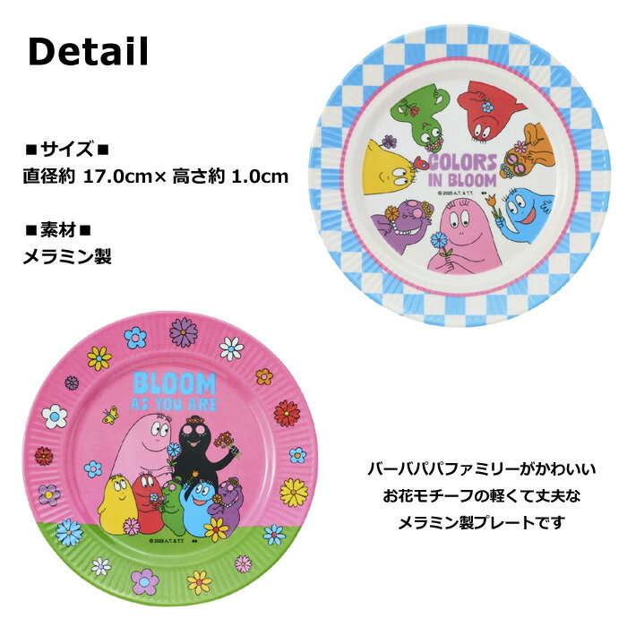 バーバパパ メラミンプレート お皿 17cm ...の紹介画像2