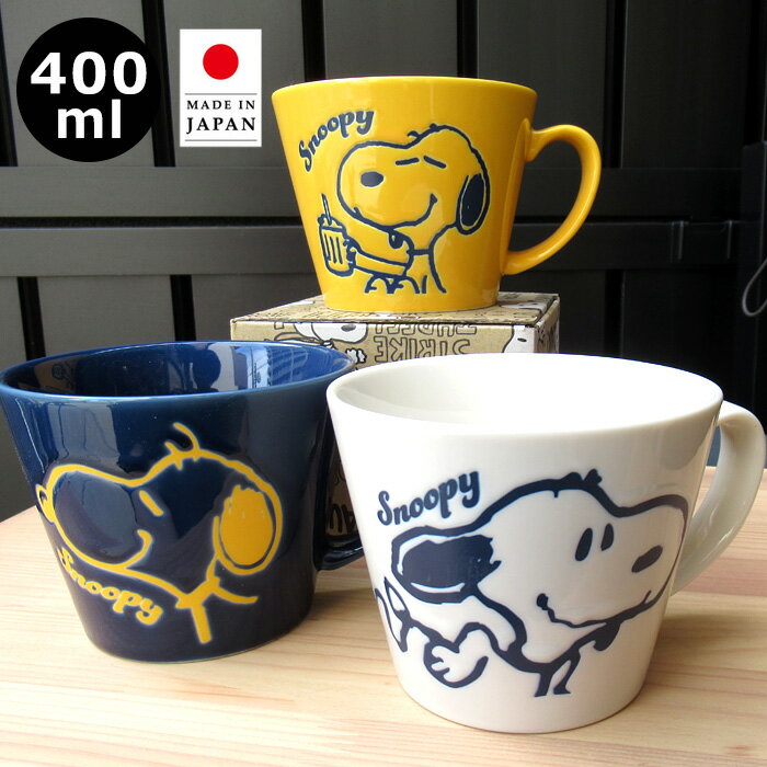 スヌーピー マグカップ スープマグ カラーマグ 400ml かわいい スヌーピーマグ PEANUTS ウッドストック 大人向け ごちそうシリーズ カップ 食器 キャラクター グッズ 自宅用 オフィス キッチン雑貨 プレゼント 化粧箱入り アメリカ ダブルスリー