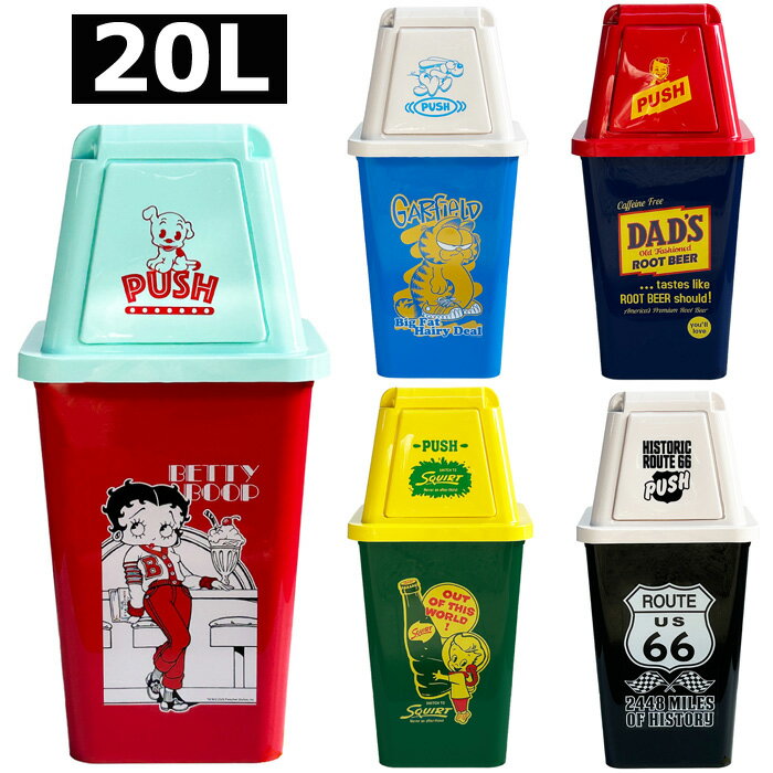 楽天市場】アメリカン ゴミ箱 20lの通販