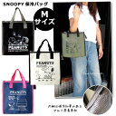 スヌーピー 保冷バッグ Mサイズ 保冷トート ミニトートバッグ サブバッグ ミニバッグ ランチバッグ お弁当入れ お弁当グッズ 手さげ 小さめ バッグ 手提げ かばん PEANUTS キャラクター かわいい 保冷 保温 おしゃれ 普段使い 通勤 通学 アメリカン雑貨 ダブルスリー(4)