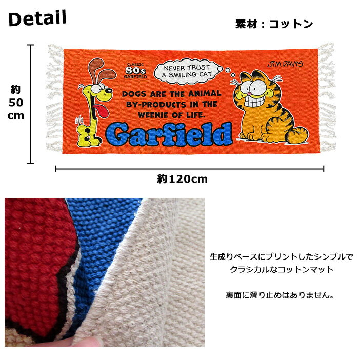 キッチンマット コットンマット フロアマット ガーフィールド 50cm×120cm ロングマ...