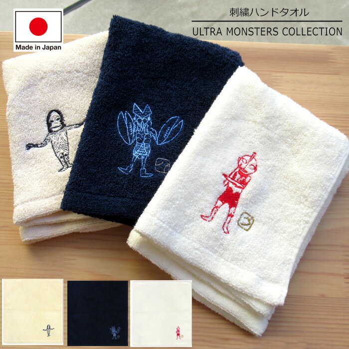 樂天商城 - ハンドタオル 約34×37cm ウルトラマン バルタン星人 ダダ コットン素材 日本製 国産 刺繍 ワンポイント 使いやすい ふわふわ 手触りがいい プレゼント 誕生日 クリスマス プレゼント交換 プチギフト 景品 賞品 インスタ映え ダブルスリー