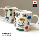 スヌーピー マグカップ カラーマグ マグ レトロ ポップ カラフル かわいい 日本製 スヌーピーマグ PEANUTS チャーリーブラウン ウッドストック 大人向...