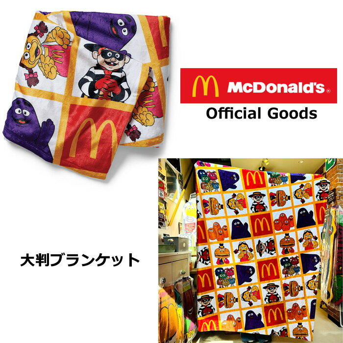 ブランケット マクドナルド オフィシャルグッズ 大判 膝掛け 送料無料 暖かい 毛布 暖か毛布 軽い こど..