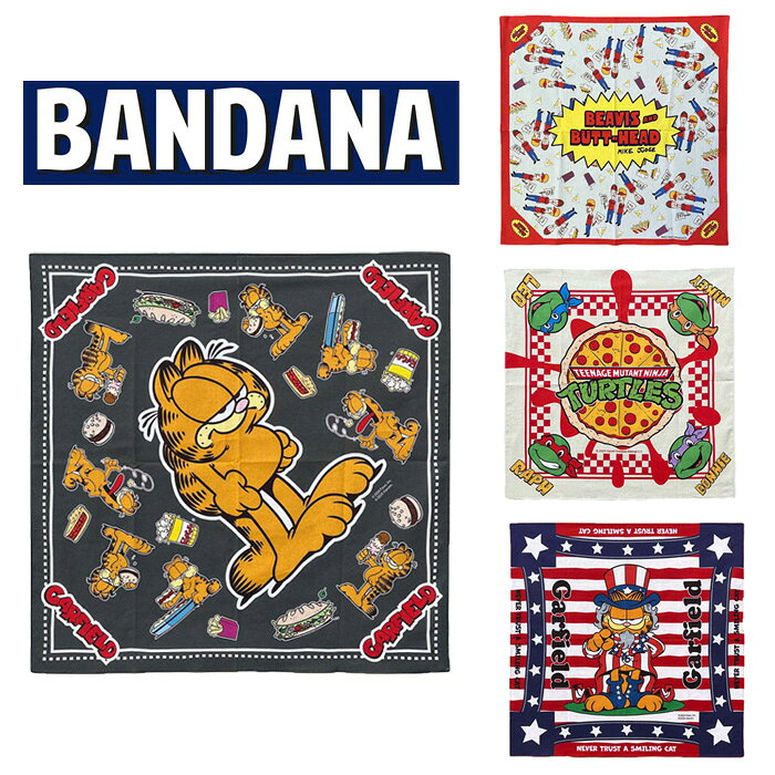 バンダナ/BANDANNA/53cm/キャラクターバンダナ/キャラクター/アメリカンキャラクター/アメキャラ/ガーフィールド/GARFIELD/タートルズ/TURTLES/BABH/ビーバス・アンド・バットヘッド/Beavis and Butt-Head/スカーフ/ハンカチ/てぬぐい/アクセサリー/バッグアクセサリー/お弁当包み/ナフキン/ランチョンマット/ヘアアクセサリー/非常時/アウトドア/キャンプ/BBQ/ピクニック/プレゼント/ギフト/贈り物/賞品/景品/お祝い/アメリカ/雑貨/アメ雑/アメリカン雑貨/インスタ映え /SNS映え/ダブルスリー使い方いろいろキャラクターバンダナ ペイズリー柄のイメージが多いバンダナですが アメリカンなキャラクターの可愛いデザインが入荷しました!! 約53cmのハンカチにするには大判サイズ お弁当包みにしても、給食のナフキンにしても◎ バッグの持ち手にくくったり、中が見えないようにかぶせておいてもおしゃれ♪ 腕に巻いてアクセサリーっぽくしても可愛いですよ!! こちらのデザインもおススメ サイズ 約53.0cm×約53.0cm 素材 コットン 生産国 中国 ご注意 ※使用目的以外の使い方はしないでください。 ※海外製品のため縫い目の荒い箇所がある場合があります。 ※入荷時期によりパッケージやデザインが異なる場合がございます。 ※モニター等の設定により実際のカラーと異なって見える場合がございます。