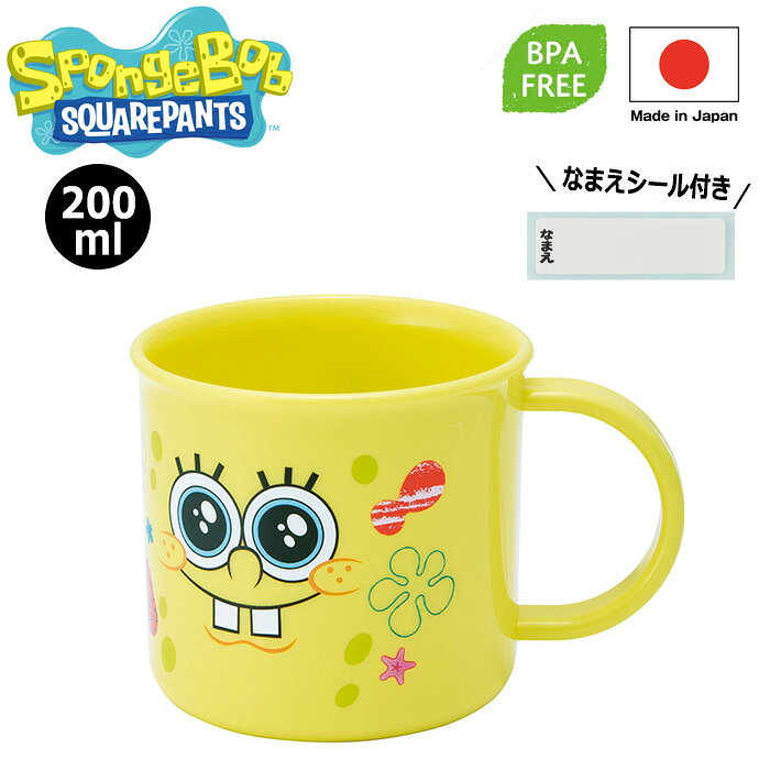 スポンジボブ プラコップ 200ml 小さい なまえシール付き カップ 日本製 BPAフリー レンジ ...