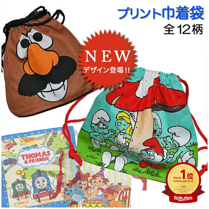 巾着袋 巾着 小さい コップ袋 給食袋 アメリカンテイスト アメリカ キャラクター ...