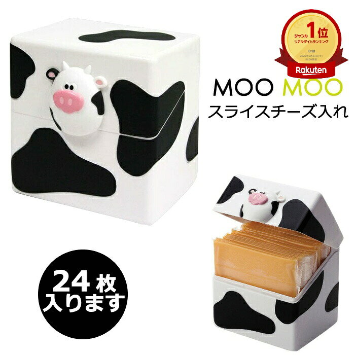 スライスチーズ入れ 24枚入る モーモー スライスチーズポット MSC joie BPAフリー チーズケース チーズ 保存容器 収納 小物入れ プレゼント 海外雑貨 キッチン用品 キッチンツール 収納ケース マルチ収納ケース 便利グッズ 冷蔵庫収納アメリカン雑貨 ダブルスリー
