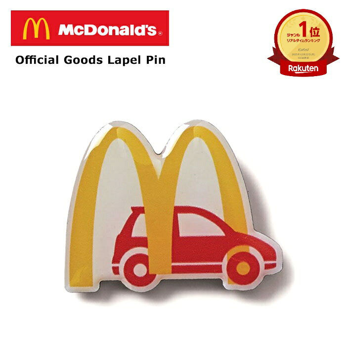 マクドナルド オフィシャルグッズ ピン ラペルピン マックデリバリー ピンバッジ マックピン マクドナルドグッズ プレゼント ギフト アクセサリー コレクション アメリカ 飲食 メンズ 男性 レディース ウーマンズ 女性 ユニセックス アメリカン雑貨 海外雑貨 ダブルスリー