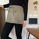 【111円クーポン配布+P4倍☆30日限定】カフェエプロン キッチンアイテム 前掛け エプロン スタイリッシュ シンプル 頑丈 キャンプエプロン ネイビー アイ...