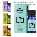 【本日最大P10倍＋250円クーポン配布】 アロマオイルプレート付 Daily Aroma Scene ブレンドエッセンシャルオイル 精油 日本製 オレンジ グレープフルーツ ラベンダー ひのき 心が整う なごみ 癒し 快眠 睡眠 眠り ヨガ 頭すっきり 読書 勉強 ギフト プレゼント