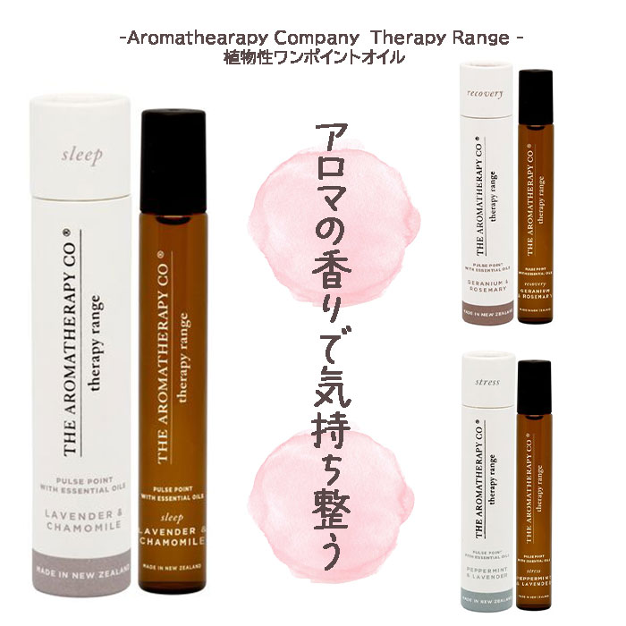 パルスポイントオイル セラピーレンジ アロマ Therapy Range ワンポイントアロマオイル なごみ 保湿 しっとり ネイルオイル スキンケア..