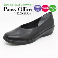 パンジー Pansy 4078 ローヒール パンプス Vカット 痛くない 柔らかい 黒 フォーマル ストレッチ ウェッジソール 仕事靴 歩きやすい 疲れない靴 3E 冠婚葬祭 幅広 立ち仕事 リクルート 通勤 オフィス 就活 小さいサイズ3SS