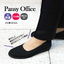 パンジー 靴 レディース 【250円クーポン配布】 パンジー4055 pansy 靴 オフィスシューズ 通勤 室内履き 日本製 黒 ローヒール レディース 軽量 楽な靴 疲れない 痛くない 幅広3E 会社 仕事 冠婚葬祭 フォーマル 立ち仕事 伸びる 布 ストレッチ化学繊維 外反母趾