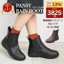 【300円オフ☆スーパーSALE】Pansy パンジー サイドゴア レインシューズ 楽な靴 疲れない靴 防水ブーツ 晴雨兼用 雨の日 雨靴 幅広 甲高 ゆったり...