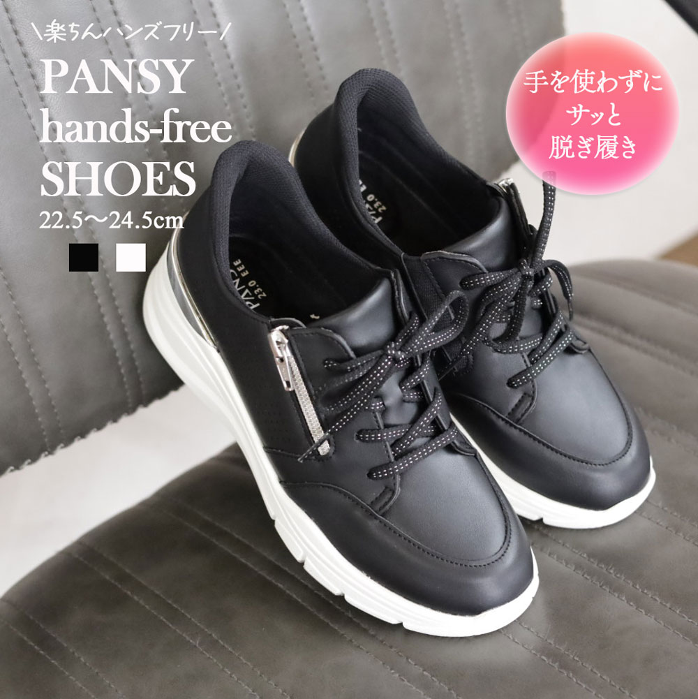 【150円オフクーポン☆今すぐ使える】スニーカー レディース パンジー 7505 靴 軽量 軽い スリッポン ウォーキング 3E　幅広 厚底 約5センチヒール ハンズフリー 手を使わず脱ぎ履き可能 履きやすい ファスナー 衝撃吸収Wクッション 楽ちん 歩きやすい 疲れにくい 03SS03SS