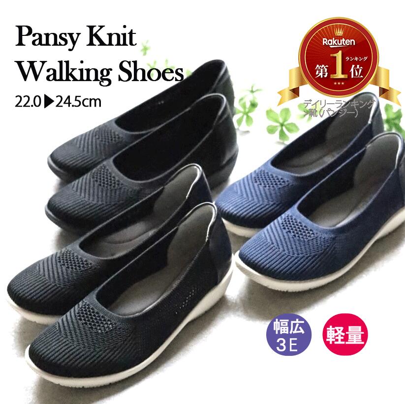 【本日150円オフクーポン＋P3倍☆楽天勝利】パンジー Pansy 4304 痛くない カジュアル フラット スリッポン 室内履き 柔らか 黒 ネイビー通勤 オフィス 歩きやすい メッシュ 仕事 伸縮性 疲れない靴 3E 幅広 軽い 外反母趾　大きいサイズ　小さいサイズ