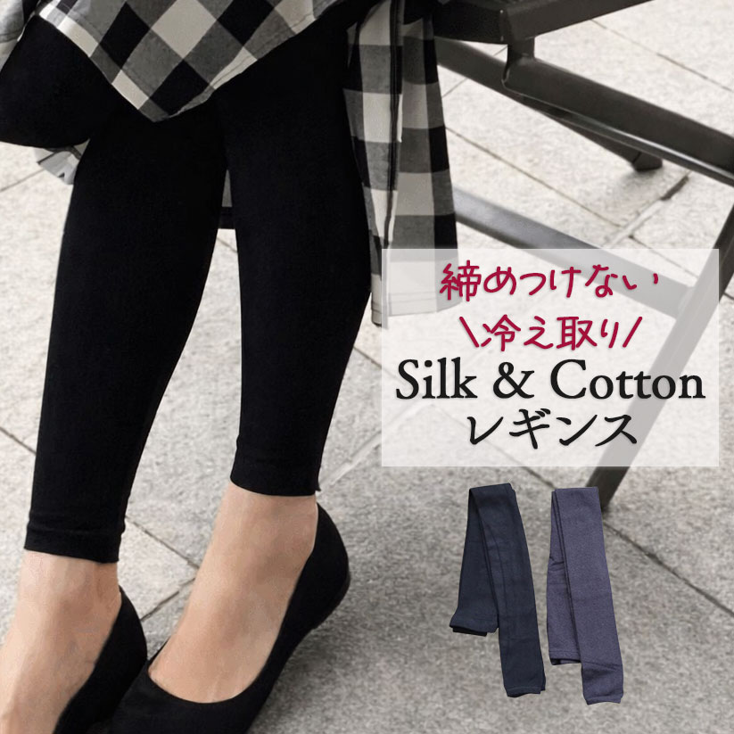 楽天市場】シルクコットン レギンスの通販
