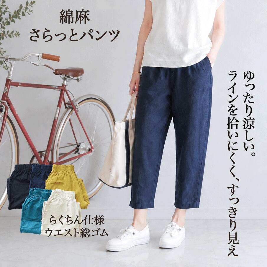 【300円クーポン配布☆お買物マラソン】綿麻 リラックスパンツ リネンパンツ コット...