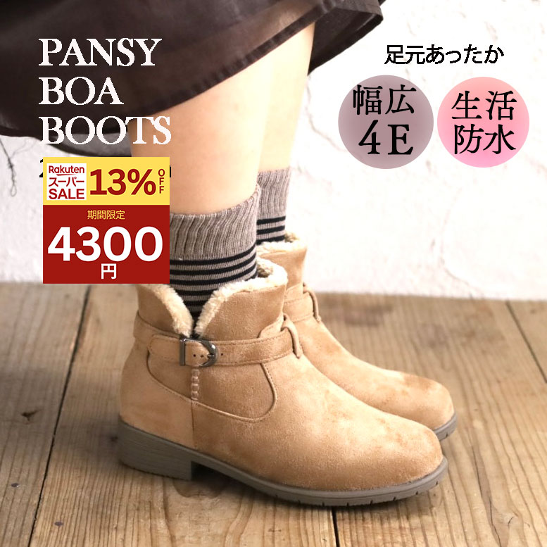 【本日 SALE価格＋P2倍エントリー】パンジー pansy 4577 レディース ブーツ ボアブーツ ボア 暖かい ホットステップ ムートン風 ショート ミドル丈 軽量 撥水 防寒 4E幅広 ゆったり 温活 冷え性 あったか 生活防水 防滑 スエード調 ベルト付き ベージュ ブラック 03SS03SS