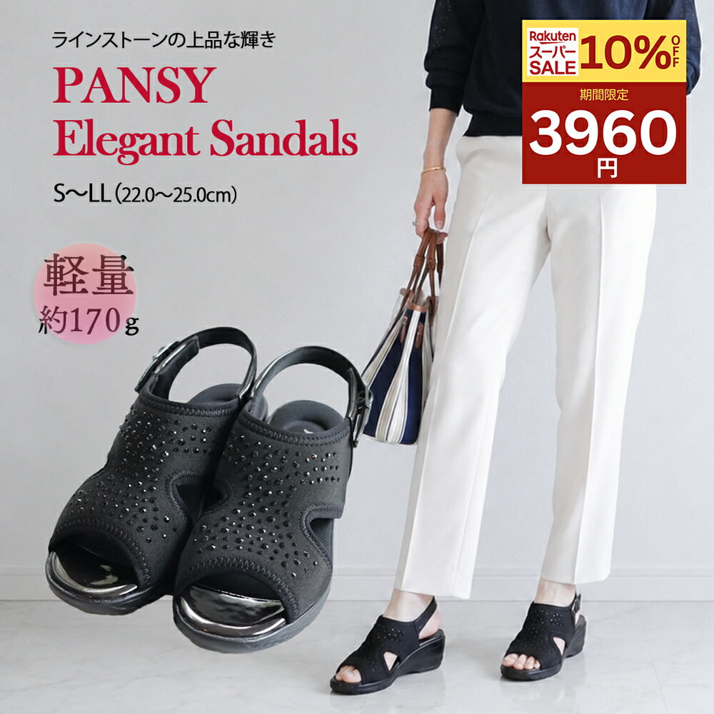 パンジー サンダル ラメ ラインストーン サマーシューズ レディース パンジー pansy BB5956 バックベルト バックストラップ 厚底 エレガント 軽量 軽い　ウェッジーソール　安定 外反母趾 スポーツサンダル 黒 抗菌 06SS
