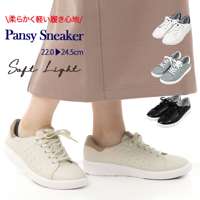 カジュアルシューズ　スニーカー パンジー PS1391 PANSY 白 レディース 婦人 靴 グリーン ベージュ ブラック ウォーキング 軽量 幅広 3E 疲れない 歩きやすい 軽い 旅行 ダイエット 40代 50代 60代のサムネイル