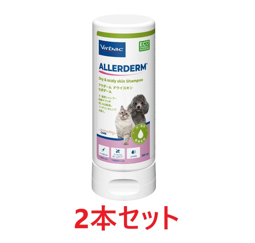Rakuten - 【2本セット】【アラダーム ドライスキン セボダーム 250mL ×2本】犬猫用シャンプー【皮膚】【乾燥肌】【ビルバック】発
