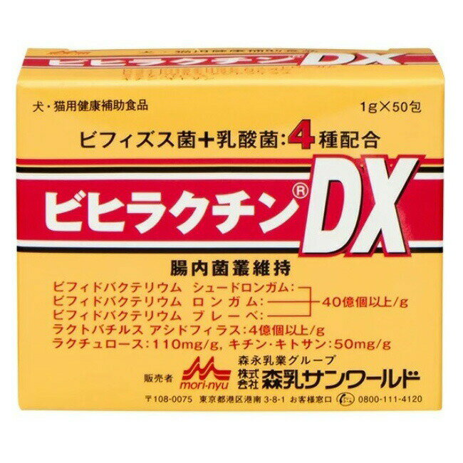 【ビヒラクチンDX (1g×50包) ×1個】【犬猫】【森乳サンワールド 】【腸】 (発)(4)