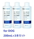 【あす楽】【3本セット】【Q-ness マウスクリーナー 犬用 200ml ×3本】【犬用】【QIX】MOUTH CLEANER 液体ハミガキ【デンタルケア】【全国】 (C5)(4)