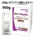 【あす楽】【2個セット】【エナジーケア (20g×3パック×8袋) ×2個】【犬猫】【ベッツセレクション】【イースター】【高カロリーペースト】【カロリー補給】(...