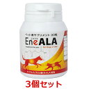 【あす楽】【3個セット】【エネアラ EneALA (30粒)×3個セット】【犬猫】【ペット用サプリメント】 (C)