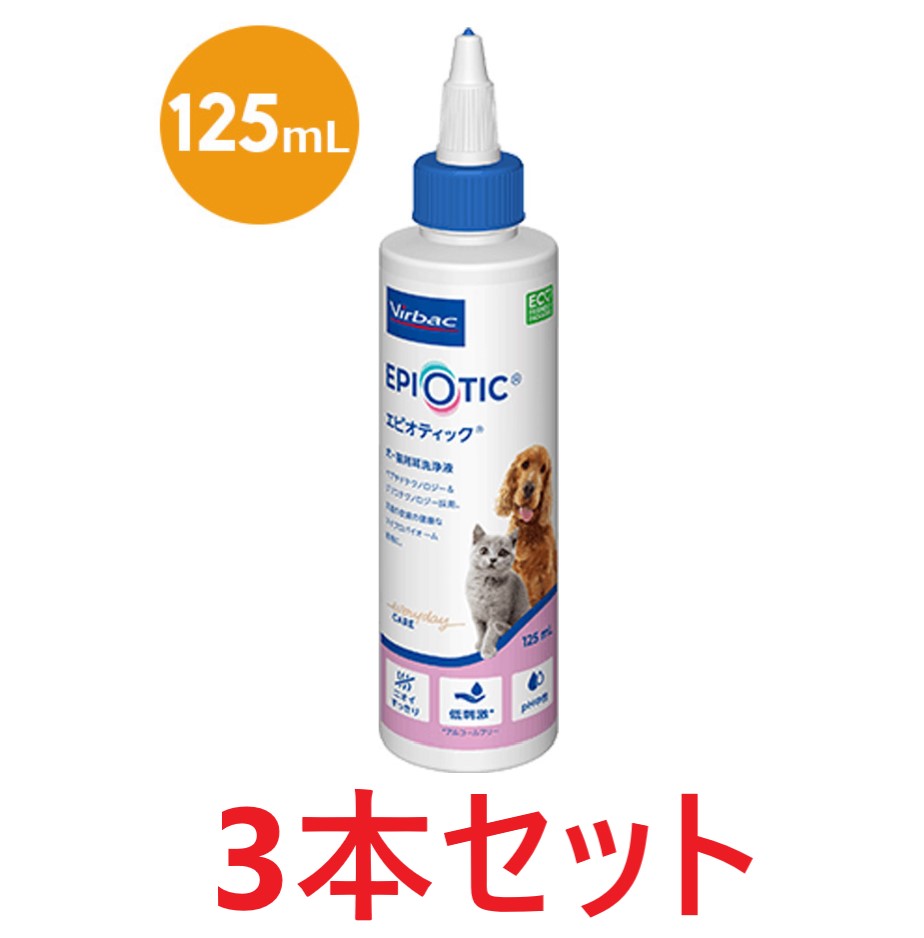 【3本セット】【エピオティック ペプチド 125mL×3本】犬猫用【イヤークリーナー】【ビルバックジャパン】 (C)