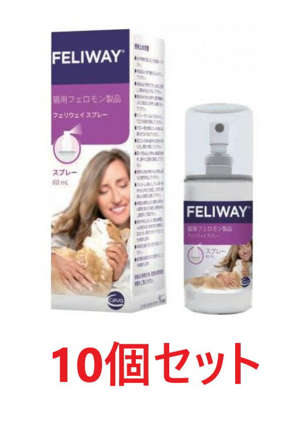 【最強配送】【10個セット】【フェリウェイ スプレー 60mL×10個】猫用【セバ・ジャパン】【猫用フェロモン製品】 (発)