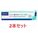 【あす楽】【2本セット】【C.E.T 歯みがきペースト シーフードフレーバー 70g ×2本】【ビルバック】【CET歯磨きペースト】※リニューアルパッケージでお...