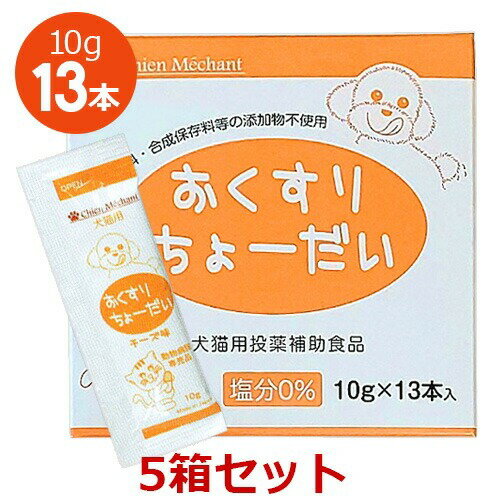 【期間限定】【最強配送】【5箱セット】【おくすりちょーだい (パウチタイプ：10g × 13本) 5箱】【リニ..