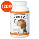 【コセクイン タブレット 120 120粒×1個】犬【東北〜九州限定(沖縄除く)】【エランコジャパン】【関節】コセクインタブレット120 (発)