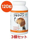 【3個セット】【コセクイン タブレット 120 120粒×3個】犬【エランコジャパン】【関節】コセクインタブレット120 (発)