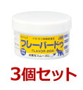 【3個セット】【フレーバードゥ (投薬補助)×3個】【内容量:50g×3】【犬猫用】【ミネルヴァ】【CYPET】【サイペット】 (C)