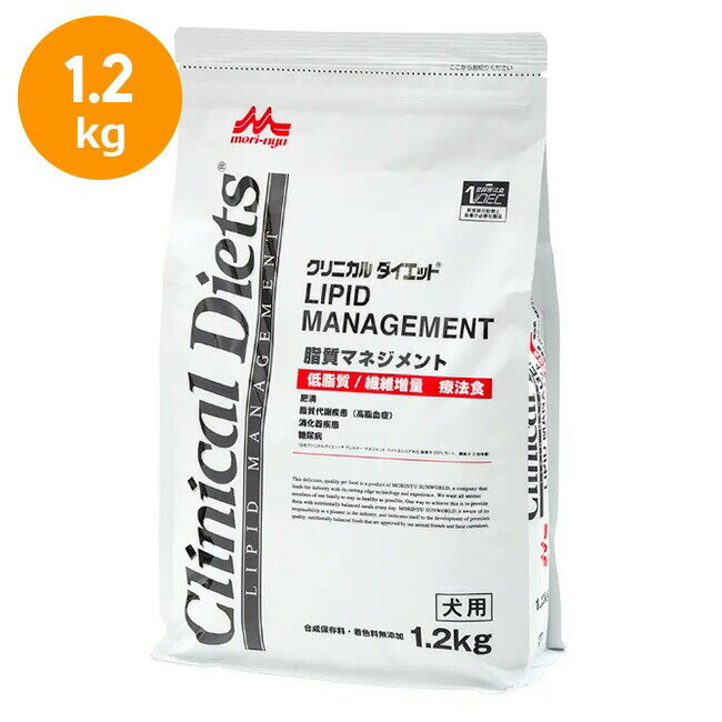【クリニカルダイエット 脂質マネジメント 1.2kg】【お取り寄せ】【犬】【森乳サンワールド】【低脂質 / 繊維増量 療法食】