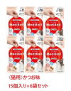 【6袋セット】【猫用】【メディボール 猫用 かつお味 (15個入) ×6袋】【獣医師共同開発 投薬補助 おやつ】【国産】 (発)