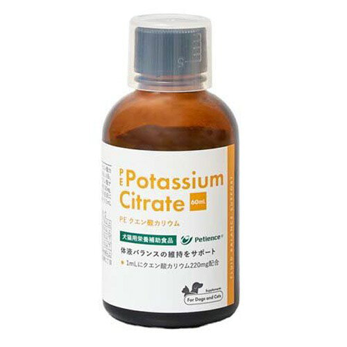 【最強配送】【PE クエン酸カリウム 60ml ×1個】【犬猫用】【QIX】【下部尿路】【期間限定】(C9)