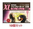 【10箱セット (60本分)】【マイフリーガード 犬用XL (40〜60kg未満) 4.02ml×6本入 ×10箱】【計60本】【動物用医薬品】 [ノミ・マダニ...