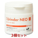 【あす楽】【3個セット】【PE ウリンダーNEO 60g ×3個】【犬猫用】【QIX】【膀胱】(ウリンダー neo)【全国】 (発)
