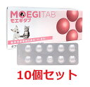 【あす楽】【10個セット】【モエギタブ 100粒(10粒×10シート)×10個】犬猫用【共立製薬】【関節】 (発)