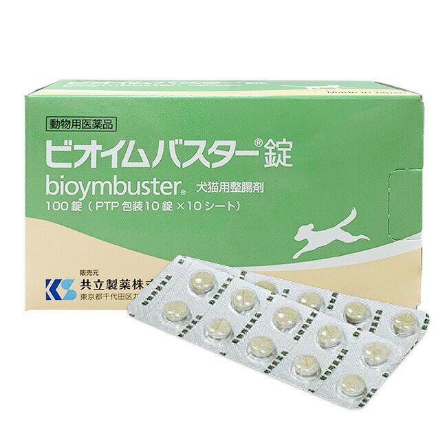 【最強配送】【ビオイムバスター錠 犬猫用整腸剤 100錠 ×1個】【動物用医薬品】[消化器官用薬 / 胃腸薬..