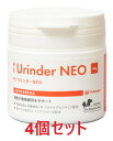 【あす楽】【4個セット】【PE ウリンダーNEO 60g ×4個】【犬猫用】【QIX】【膀胱】(ウリンダー neo)【全国】 (発)(4)
