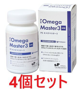 Rakuten - 【4個セット】【PE オメガマスター3 (60粒) ×4個】【犬猫用】【QIX】【皮膚・被毛】【期間限定】(発)